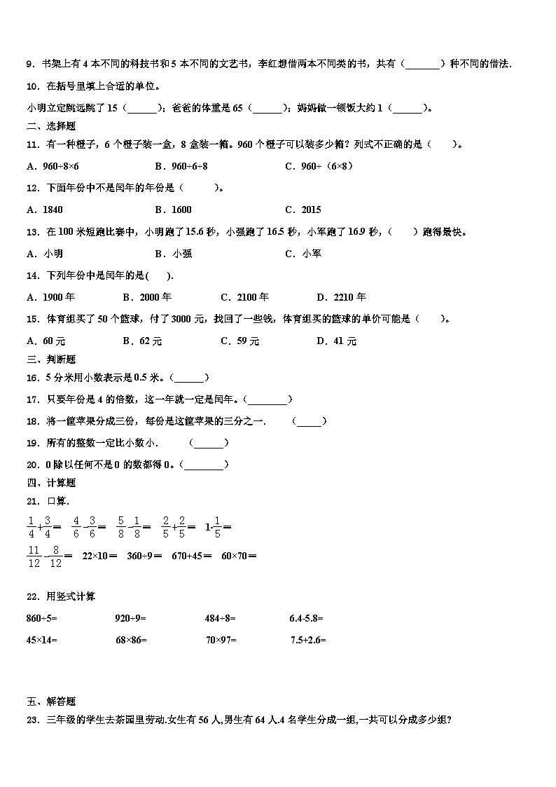 百色市靖西县2023届三下数学期末监测试题含解析第2页