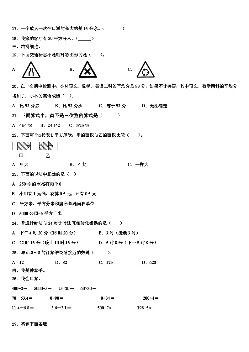 百色市田阳县2022-2023学年数学三下期末预测试题含解析第2页