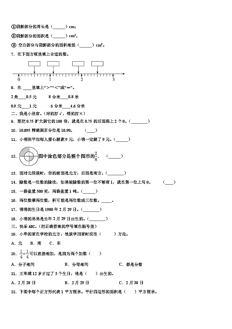 百色市西林县2022-2023学年三下数学期末统考试题含解析第2页