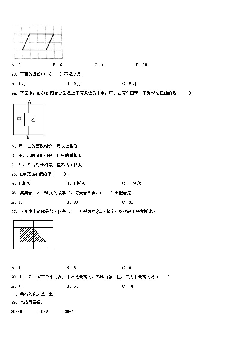 百色市西林县2022-2023学年三下数学期末统考试题含解析第3页