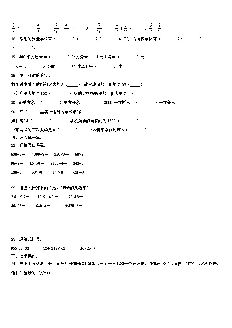 磁县2023届三年级数学第二学期期末综合测试试题含解析第2页