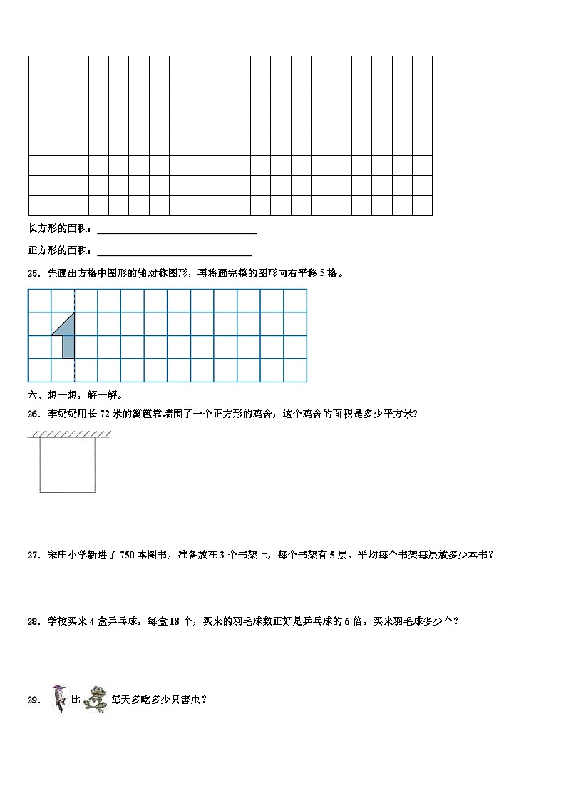 磁县2023届三年级数学第二学期期末综合测试试题含解析第3页