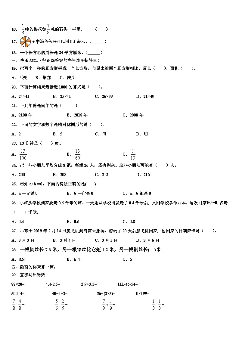 砀山县2023届三年级数学第二学期期末经典模拟试题含解析第2页