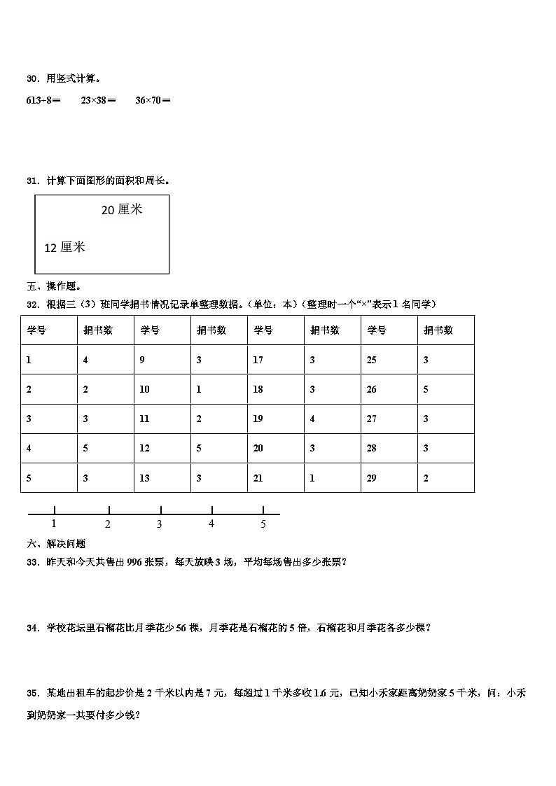 砀山县2023届三年级数学第二学期期末经典模拟试题含解析第3页
