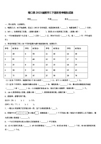 磴口县2023届数学三下期末统考模拟试题含解析