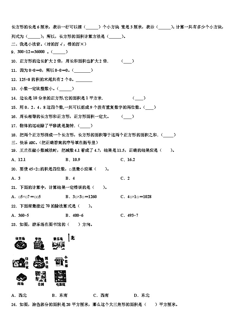 福建南平市建阳区2023届数学三下期末统考模拟试题含解析第2页