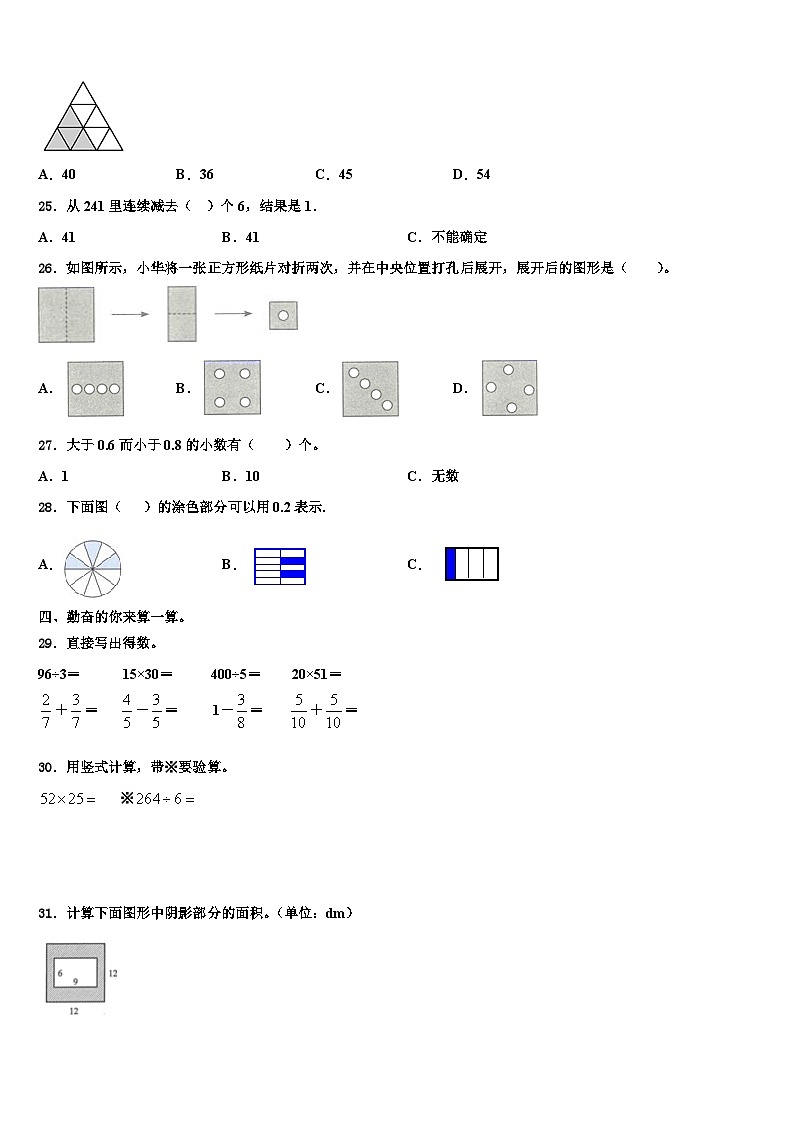 福建南平市建阳区2023届数学三下期末统考模拟试题含解析第3页
