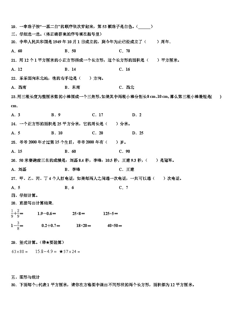 福建泉州泉港区2023年三年级数学第二学期期末质量跟踪监视模拟试题含解析第2页