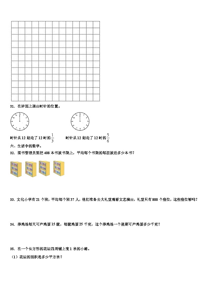 福建泉州泉港区2023年三年级数学第二学期期末质量跟踪监视模拟试题含解析第3页