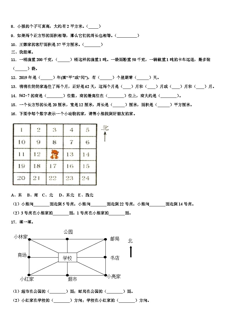 福建三明沙县2022-2023学年三下数学期末检测模拟试题含解析第2页