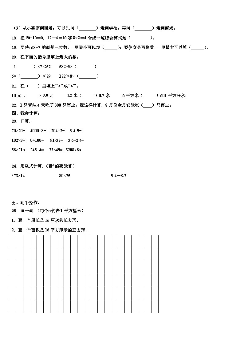 福建三明沙县2022-2023学年三下数学期末检测模拟试题含解析第3页