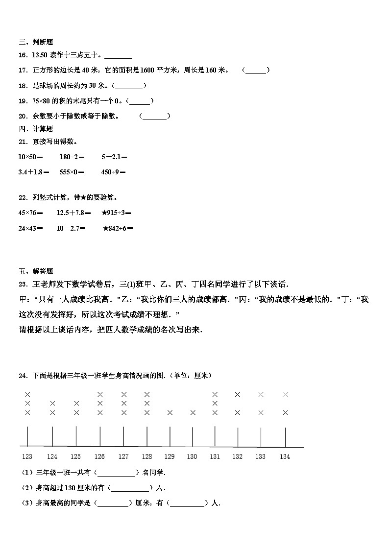 福建三明沙县2023届三年级数学第二学期期末调研试题含解析第2页