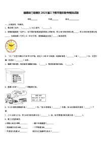 福建厦门湖里区2023届三下数学期末联考模拟试题含解析