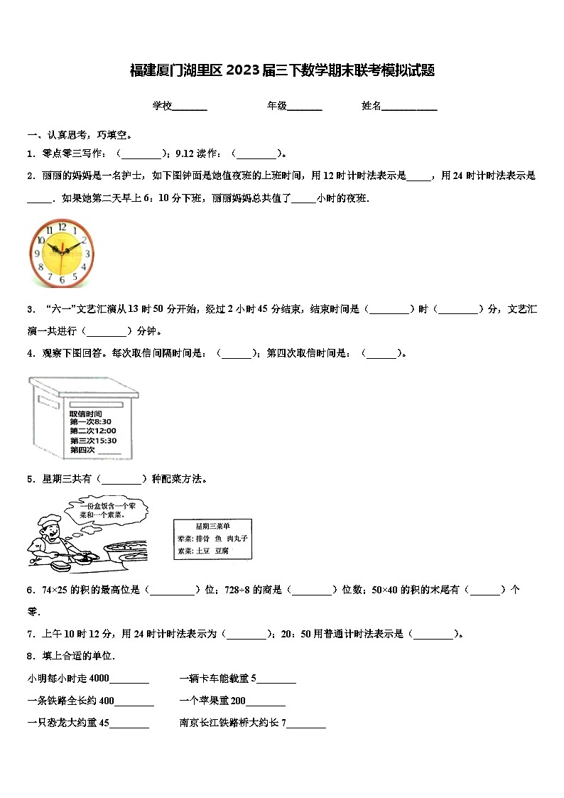 福建厦门湖里区2023届三下数学期末联考模拟试题含解析第1页