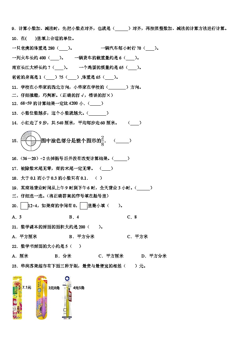 福建厦门湖里区2023届三下数学期末联考模拟试题含解析第2页