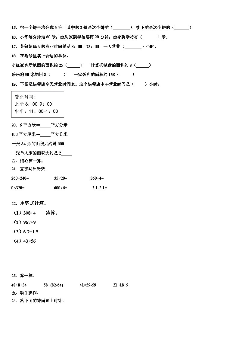福建厦门湖里区2023年三下数学期末学业质量监测模拟试题含解析第2页