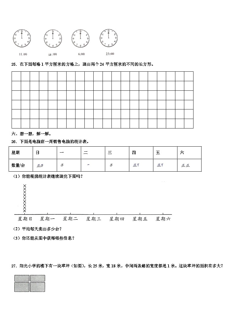 福建厦门湖里区2023年三下数学期末学业质量监测模拟试题含解析第3页