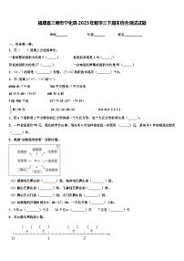 福建省三明市宁化县2023年数学三下期末综合测试试题含解析