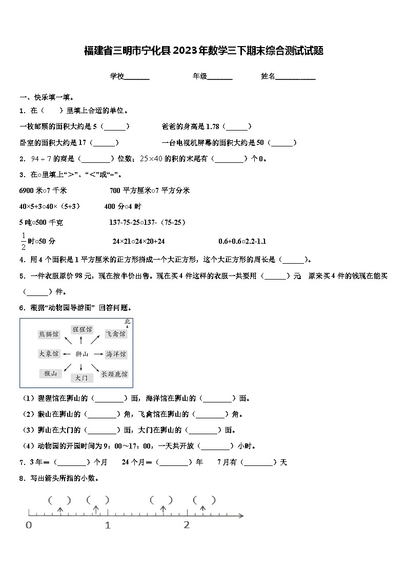福建省三明市宁化县2023年数学三下期末综合测试试题含解析第1页