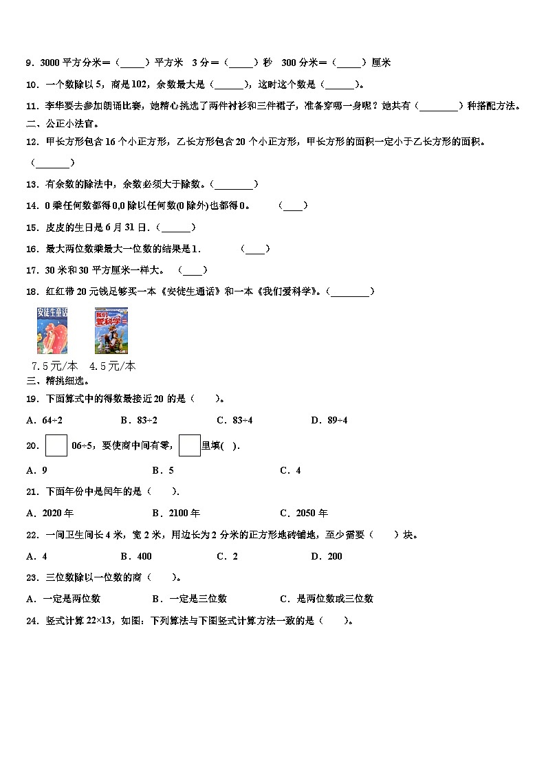 福建省三明市宁化县2023年数学三下期末综合测试试题含解析第2页
