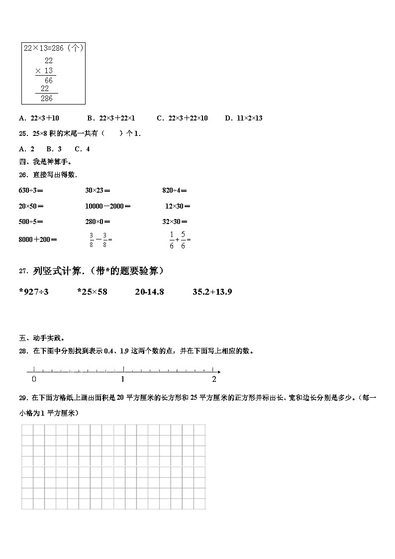 福建省三明市宁化县2023年数学三下期末综合测试试题含解析第3页