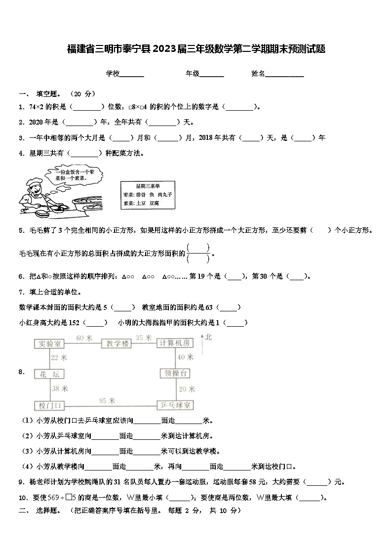 福建省三明市泰宁县2023届三年级数学第二学期期末预测试题含解析第1页