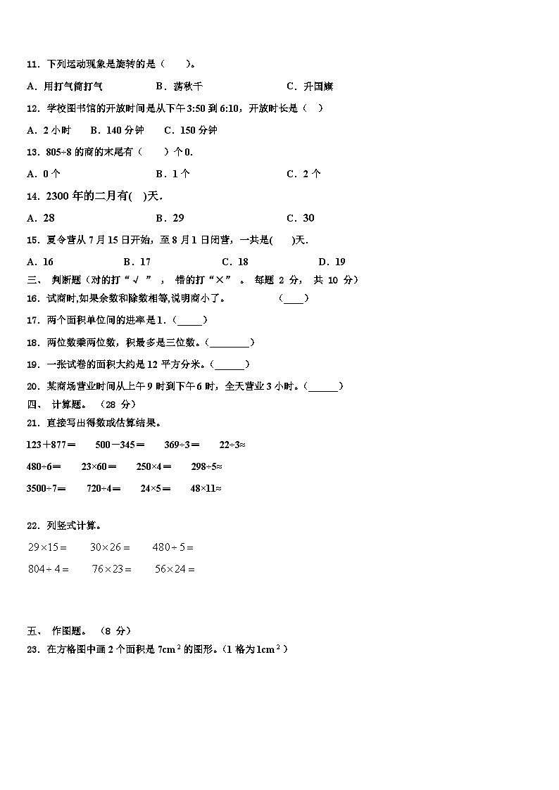 福建省三明市泰宁县2023届三年级数学第二学期期末预测试题含解析第2页