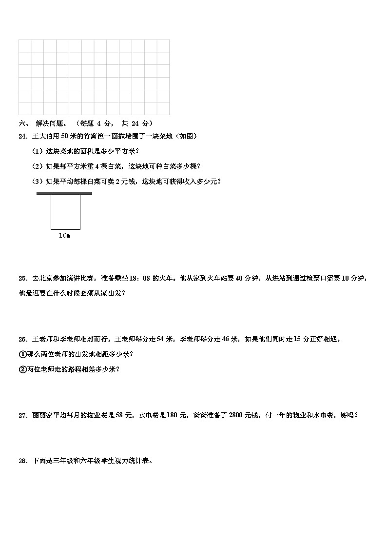 福建省三明市泰宁县2023届三年级数学第二学期期末预测试题含解析第3页