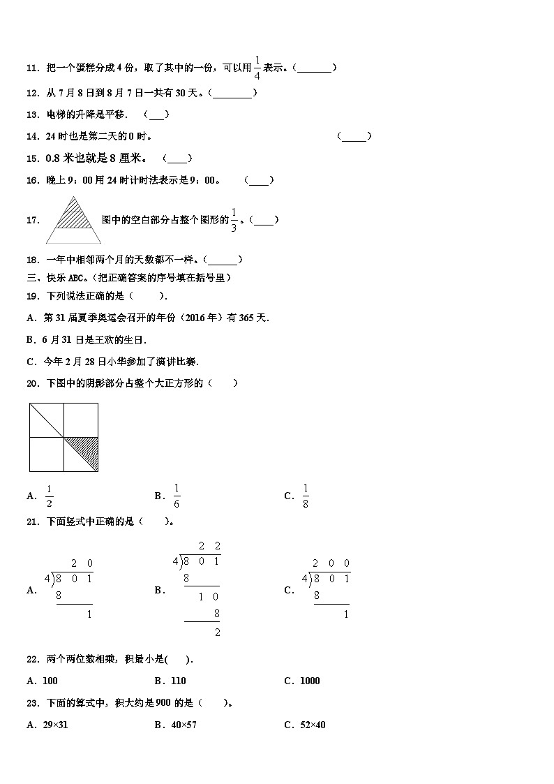 福建省三明市永安市2023届三下数学期末综合测试模拟试题含解析第2页