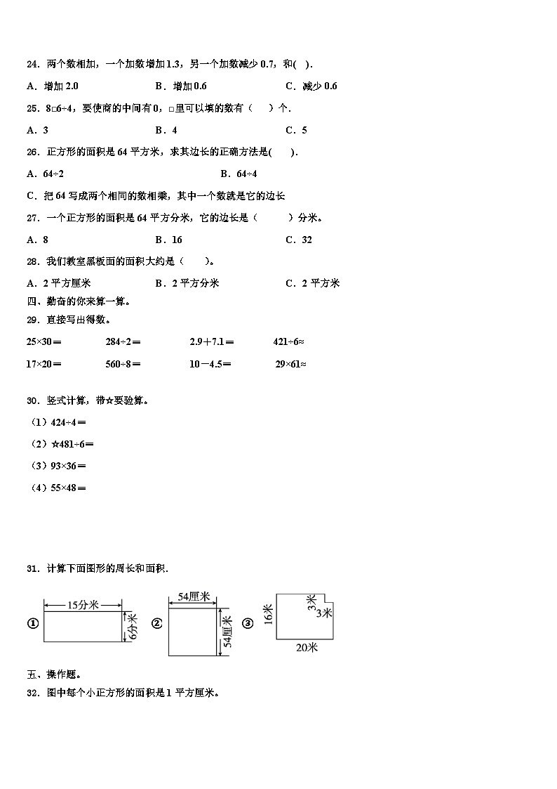 福建省三明市永安市2023届三下数学期末综合测试模拟试题含解析第3页