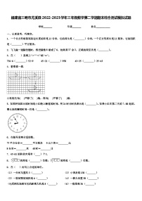 福建省三明市尤溪县2022-2023学年三年级数学第二学期期末综合测试模拟试题含解析