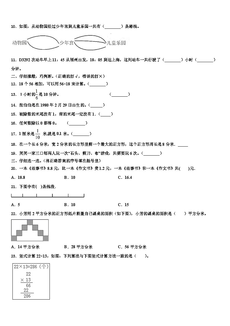 福建省三明市尤溪县2022-2023学年三年级数学第二学期期末综合测试模拟试题含解析第2页