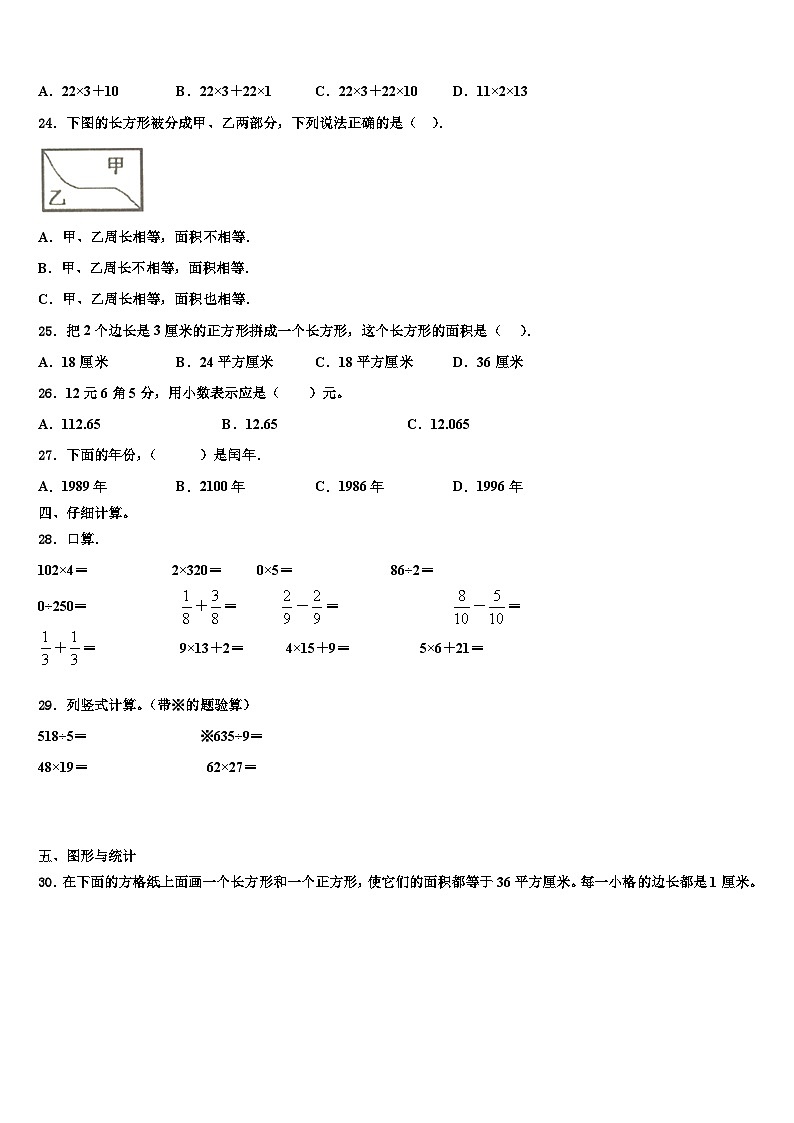 福建省三明市尤溪县2022-2023学年三年级数学第二学期期末综合测试模拟试题含解析第3页