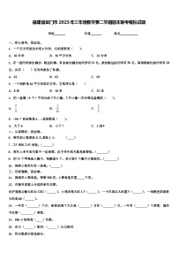 福建省厦门市2023年三年级数学第二学期期末联考模拟试题含解析