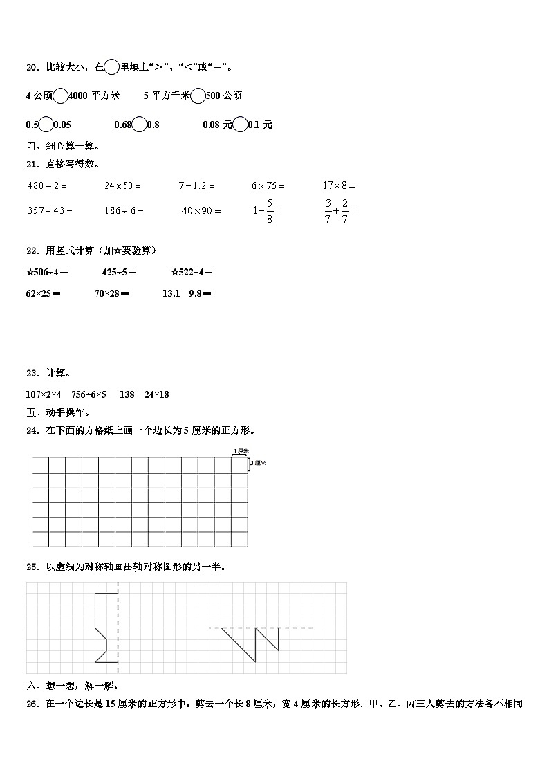 福建省厦门市大同小学2022-2023学年三下数学期末质量检测试题含解析第2页