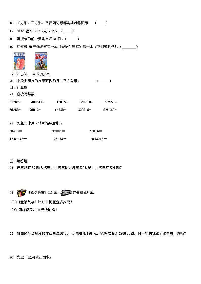 福建省厦门市湖里区2023届数学三下期末学业质量监测模拟试题含解析02