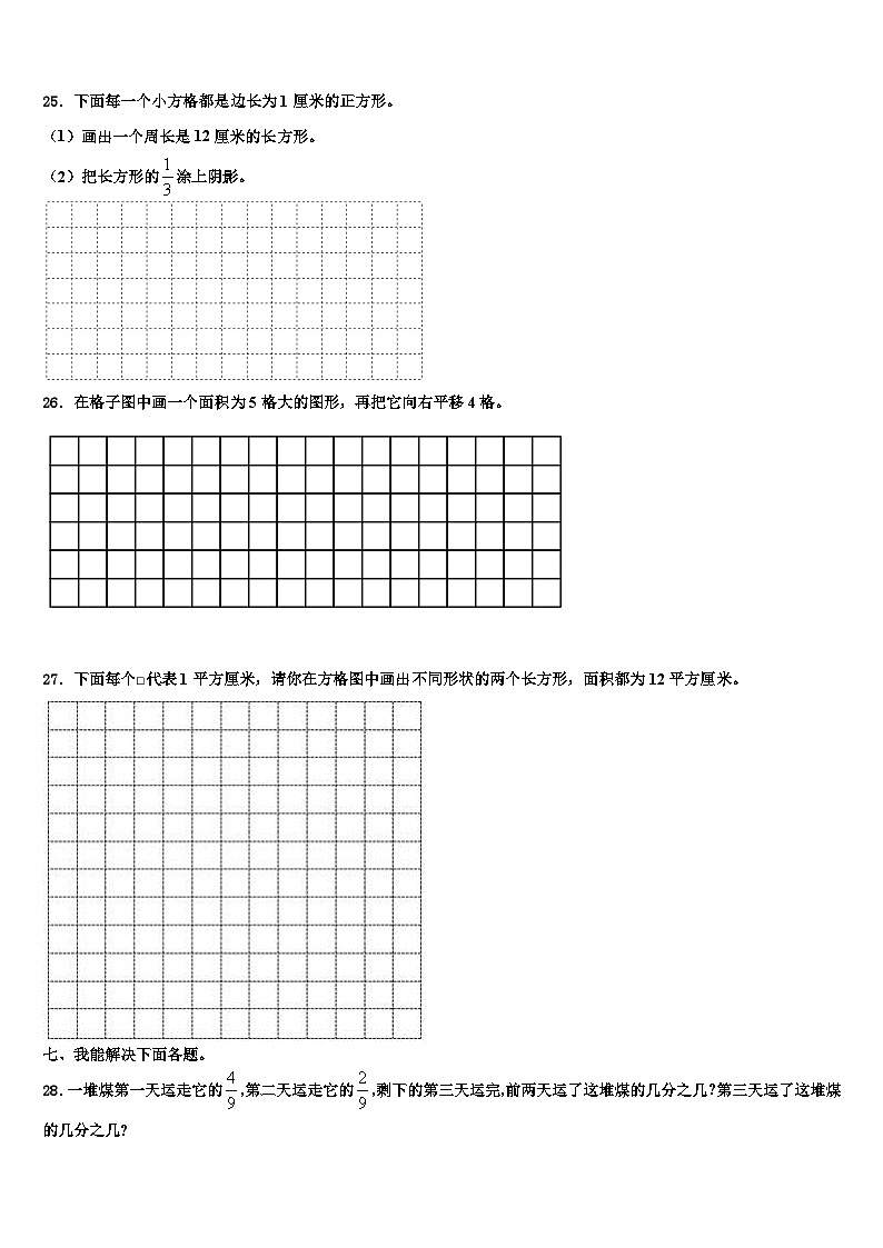 福建省厦门市集美区2023届数学三下期末质量跟踪监视试题含解析第3页