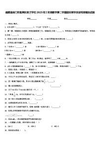 福建省厦门市集美区英才学校2023年三年级数学第二学期期末教学质量检测模拟试题含解析