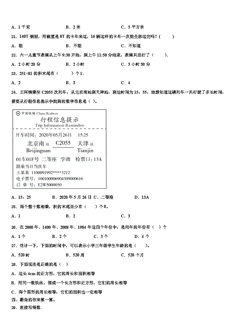 福建省厦门市集美区英才学校2023年三年级数学第二学期期末教学质量检测模拟试题含解析02
