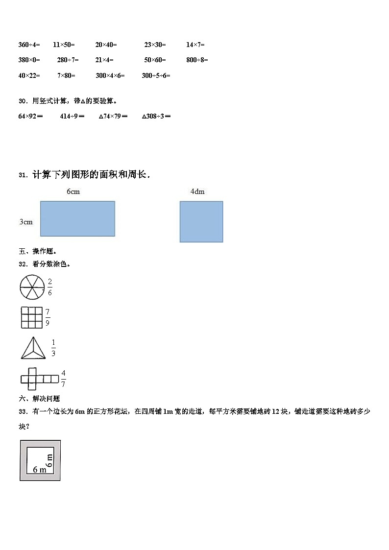 福建省厦门市集美区英才学校2023年三年级数学第二学期期末教学质量检测模拟试题含解析03