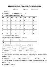 福建省厦门市金林湾实验学校2023年数学三下期末达标检测试题含解析