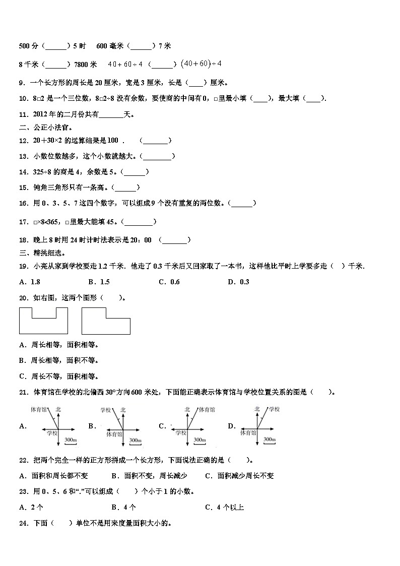 福建省厦门市金林湾实验学校2023年数学三下期末达标检测试题含解析02