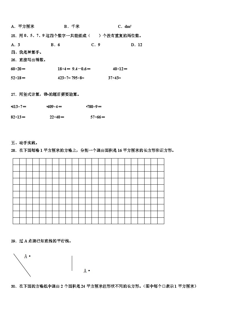 福建省厦门市金林湾实验学校2023年数学三下期末达标检测试题含解析03