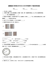 福建省厦门市内林小学2022-2023学年数学三下期末统考试题含解析