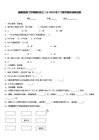 福建省厦门市思明区民立二小2023年三下数学期末调研试题含解析