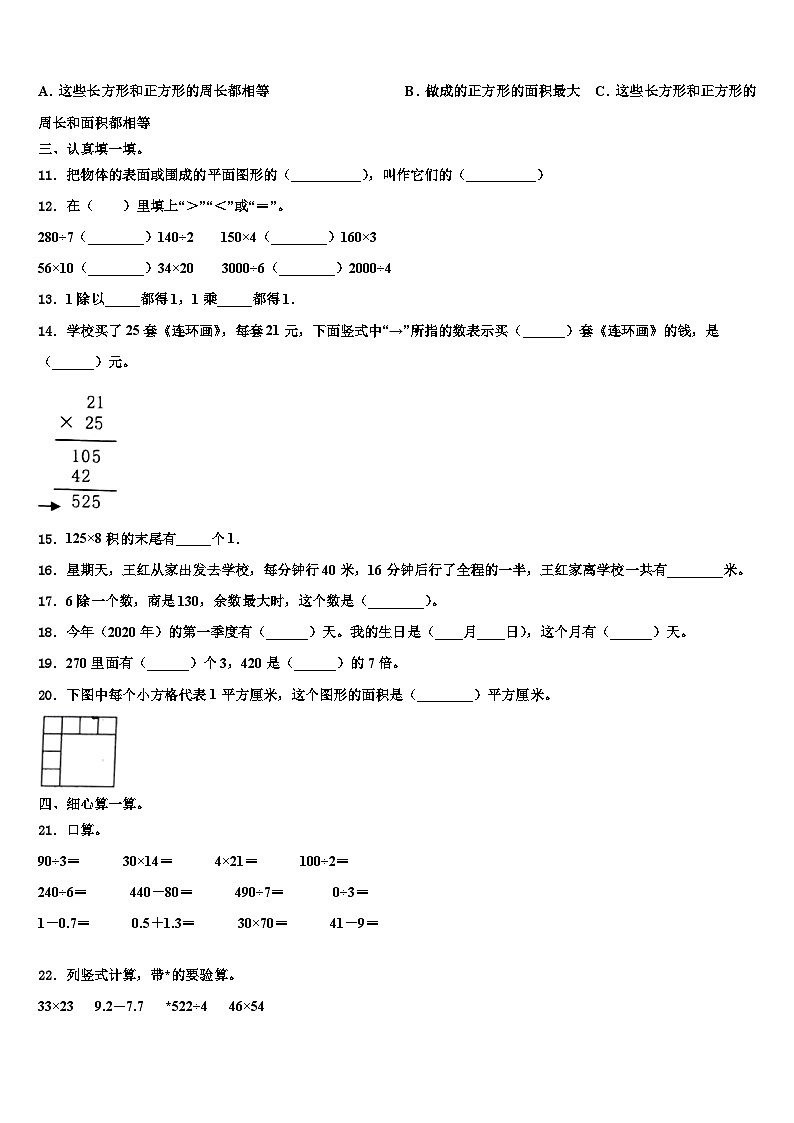 福建省厦门市思明区前埔南片区2023年三年级数学第二学期期末监测模拟试题含解析第2页