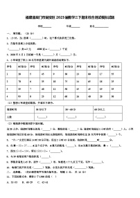 福建省厦门市同安区2023届数学三下期末综合测试模拟试题含解析