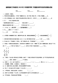 福建省厦门市同安区2023年三年级数学第二学期期末教学质量检测模拟试题含解析