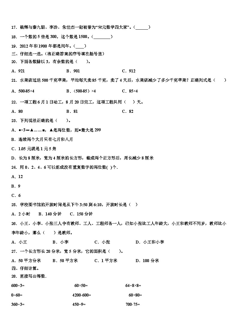 福建省厦门市同安区2023年三年级数学第二学期期末教学质量检测模拟试题含解析02