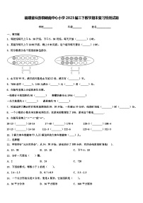 福建省仙游县鲤南中心小学2023届三下数学期末复习检测试题含解析